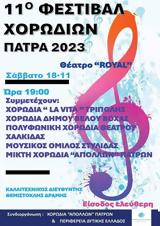 11ο Φεστιβάλ Χορωδιών - Πάτρα 2023, Royal,11o festival chorodion - patra 2023, Royal