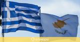 Διευρύνεται, Ελλάδας - Κύπρου, Υγεία,dievrynetai, elladas - kyprou, ygeia