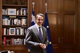 Κλείδωσε, Μητσοτάκης,kleidose, mitsotakis