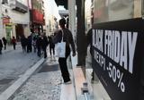 Black Friday 2023, Cyber Monday, Αντίστροφη,Black Friday 2023, Cyber Monday, antistrofi