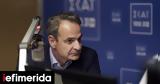 Μητσοτάκης, Χριστουγέννων -200,mitsotakis, christougennon -200