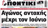 Ποντίκι,pontiki