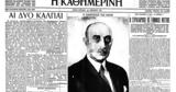 Σαν, 16 Νοεμβρίου 1952 – Εκλογική, Ελληνικού Συναγερμού,san, 16 noemvriou 1952 – eklogiki, ellinikou synagermou