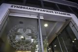 Υπουργείο Δικαιοσύνης, Συνάντηση,ypourgeio dikaiosynis, synantisi