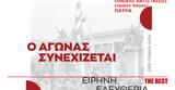 ΣΥΡΙΖΑ, Μισό, Πολυτεχνείο,syriza, miso, polytechneio