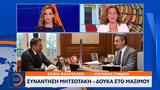 Συνάντηση Μητσοτάκη-Δούκα, Μαξίμου,synantisi mitsotaki-douka, maximou