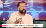 Ζήσης Ρούμπος, Δεν,zisis roubos, den