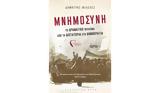 Μνημοσύνη, Πολυτεχνείο 50,mnimosyni, polytechneio 50