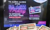 Λαϊκό Λαχείο, Black Friday,laiko lacheio, Black Friday