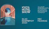 Αύριο Ξεκινάει, 100 Hotel Show 2023,avrio xekinaei, 100 Hotel Show 2023