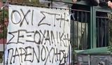 Πάτρα, Κατάληψη,patra, katalipsi