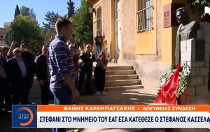 Στεφάνι, ΕΑΤ - ΕΣΑ, Στέφανος Κασσελάκης, stefani, eat - esa, stefanos kasselakis