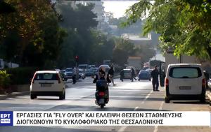 Συνεχίζεται, Τροχαίας, Θεσσαλονίκη, synechizetai, trochaias, thessaloniki