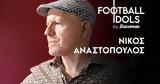 Νίκος Αναστόπουλος, Football Idols, Stoiximan,nikos anastopoulos, Football Idols, Stoiximan