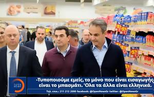 Επίσκεψη Μητσοτάκη, episkepsi mitsotaki