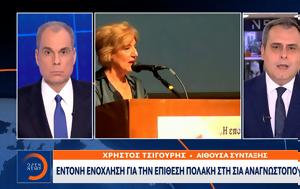 Έντονη, Πολάκη, Σία Αναγνωστοπούλου, entoni, polaki, sia anagnostopoulou