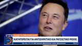 Σάλος, Έλον Μασκ,salos, elon mask