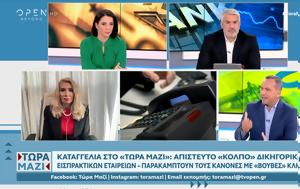 Απίστευτο, – Παρακάμπτουν, apistefto, – parakabtoun