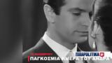 Παγκόσμια Ημέρα Άνδρα, Finos Film,pagkosmia imera andra, Finos Film