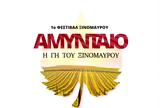 Αμύνταιο,amyntaio