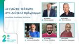 Συγγραφείς, Δεύτερο Πρόγραμμα,syngrafeis, deftero programma