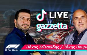 F1 - Απόψε, TikTok LIVE, Grand Prix Λας Βέγκας, F1 - apopse, TikTok LIVE, Grand Prix las vegkas