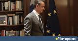 Κυριάκος Μητσοτάκης,kyriakos mitsotakis