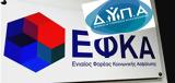 ΕΦΚΑ – ΔΥΠΑ, Δευτέρα 20, Παρασκευή 24 Νοεμβρίου,efka – dypa, deftera 20, paraskevi 24 noemvriou