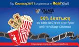 Κυριακή, Realnews, Village Cinemas,kyriaki, Realnews, Village Cinemas