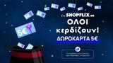 SHOPFLIX, Δωροκάρτες 5€, Black Friday,SHOPFLIX, dorokartes 5€, Black Friday