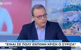 Φάμελλος, ΣΥΡΙΖΑ,famellos, syriza