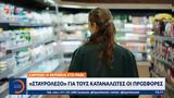 Ακρίβεια, Σταυρόλεξο,akriveia, stavrolexo