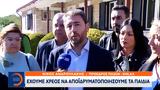 Νίκος Ανδρουλάκης, Έχουμε,nikos androulakis, echoume