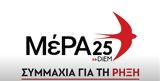 ΜέΡΑ25, Ευτυχώς, Κασσελάκης,mera25, eftychos, kasselakis