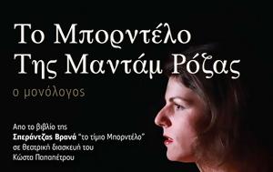 Το Μπορντέλο, Μαντάμ Ρόζας -, Μονόλογος, Act, to borntelo, mantam rozas -, monologos, Act