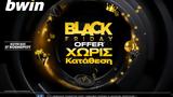 Black Friday, Προσφορά*, Κατάθεση,Black Friday, prosfora*, katathesi