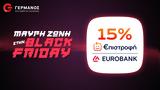 Black Friday, COSMOTE, ΓΕΡΜΑΝΟ, 15 €πιστροφή,Black Friday, COSMOTE, germano, 15 €pistrofi