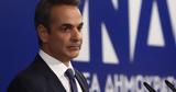 Μητσοτάκης, Βασικός,mitsotakis, vasikos