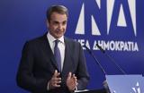 Μητσοτάκης, Το 41, – Ισοδυναμεί,mitsotakis, to 41, – isodynamei