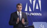 Μητσοτάκης,mitsotakis