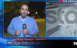 Αποκλειστικό, Πυροβολισμοί, Χαλάνδρι, Υπουργού, apokleistiko, pyrovolismoi, chalandri, ypourgou