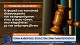 Ποινή, Στάθη Παναγιωτόπουλο,poini, stathi panagiotopoulo