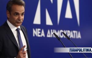 Πολιτική Επιτροπή ΝΔ, Οι…, Μητσοτάκη, politiki epitropi nd, oi…, mitsotaki