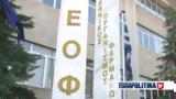 ΕΟΦ, Ανακαλεί,eof, anakalei