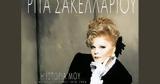 Ρίτα Σακελλαρίου, Ποιος, Εγώ, Μέγαρο,rita sakellariou, poios, ego, megaro