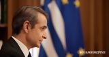 Μητσοτάκης, Ημέρα, Ενόπλων Δυνάμεων,mitsotakis, imera, enoplon dynameon