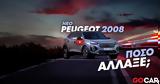 Νέο, Δοκιμάζουμε, Peugeot 2008 1 2 PureTech 100 PS,neo, dokimazoume, Peugeot 2008 1 2 PureTech 100 PS