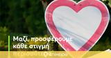 Smart Drive, Anytime, Μη Κερδοσκοπικών Οργανώσεων,Smart Drive, Anytime, mi kerdoskopikon organoseon