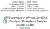 Ρώμη, 8ο Ευρωπαϊκό Μαθητικό Συνέδριο,romi, 8o evropaiko mathitiko synedrio