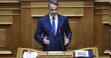 Μητσοτάκης,mitsotakis